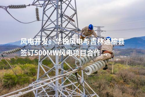 風(fēng)電機(jī)組中標(biāo)：12GW風(fēng)機(jī)大單中標(biāo)公示！