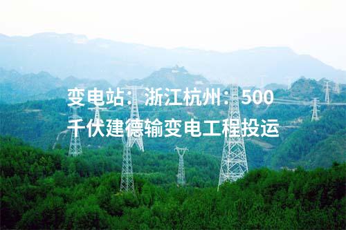 核電項(xiàng)目：國(guó)內(nèi)首個(gè)采用無粘結(jié)預(yù)應(yīng)力的核電機(jī)組預(yù)應(yīng)力張拉施工完成
