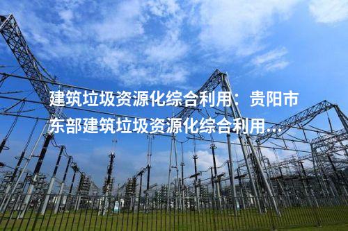 截污納管：投資1.1億元！福建連城縣城區(qū)污水管網(wǎng)缺陷修復(fù)工程項目批復(fù)
