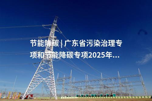 風(fēng)機(jī)拆除 | 龍源電力福建南日島風(fēng)電“以大代小”項目獲批