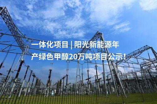 風(fēng)電吊裝 | 這一百萬(wàn)千瓦風(fēng)電項(xiàng)目首臺(tái)風(fēng)機(jī)吊裝！