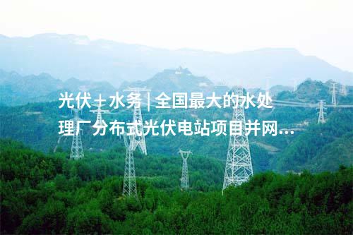 一體化項目 | 總投資98億元！運達股份重大簽約