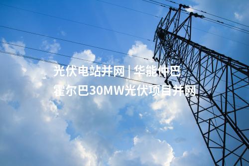 高海拔風(fēng)電 | 年產(chǎn)200萬千瓦！東方電氣高海拔風(fēng)電基地開工