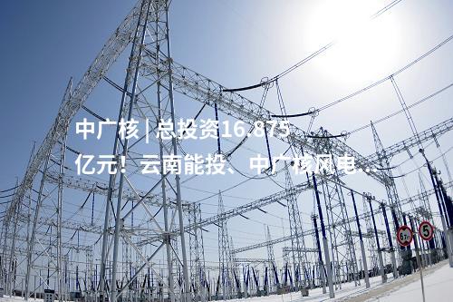 抽水蓄能電站 | 120萬千瓦！四川綿竹抽水蓄能電站項目獲核準批復