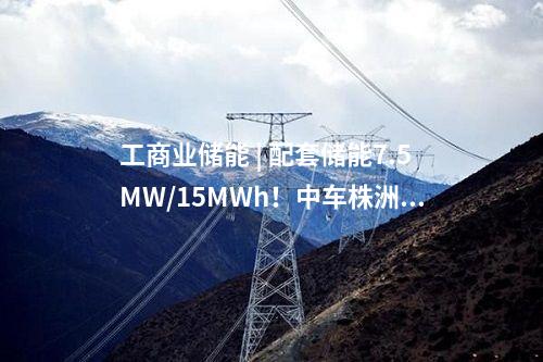 儲(chǔ)能項(xiàng)目 | 1.2GW/3.9GWh！南半球最大儲(chǔ)能電站簽約