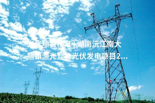 火電建設 | 中能建崇左2×66萬千瓦燃煤發(fā)電項目2號機組并網成功