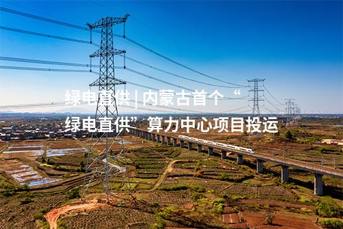 光伏項目簽約 | 3GW異質(zhì)結(jié)工廠項目簽約新疆！