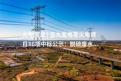 光伏電站并網(wǎng) | 國電投濰坊風(fēng)光儲(chǔ)大基地420MW光伏項(xiàng)目并網(wǎng)