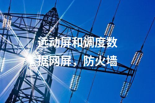 二次安防系統，運維安全日志審計
