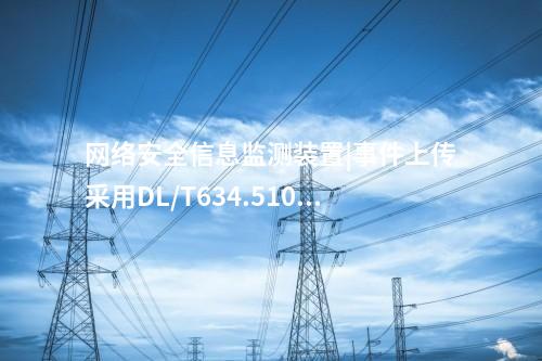 廠站<a href=http://m.tokodili.com/info/2.html target=_blank class=infotextkey>網絡安全監測裝置</a>ii型|具備8個自適應電口。