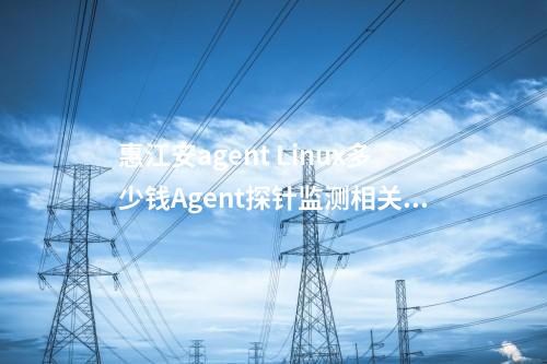 惠江安網絡安全監測探針|<a href=http://m.tokodili.com/info/2.html target=_blank class=infotextkey>網絡安全監測裝置</a>就地部署。
