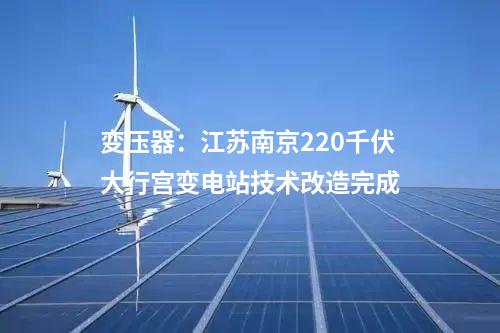 低碳節(jié)能：投資9.68億！大王山水質(zhì)凈化廠已展露雛形！
